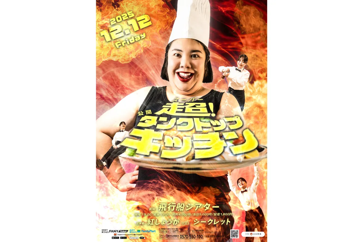 超！公開タンクトップキッチン