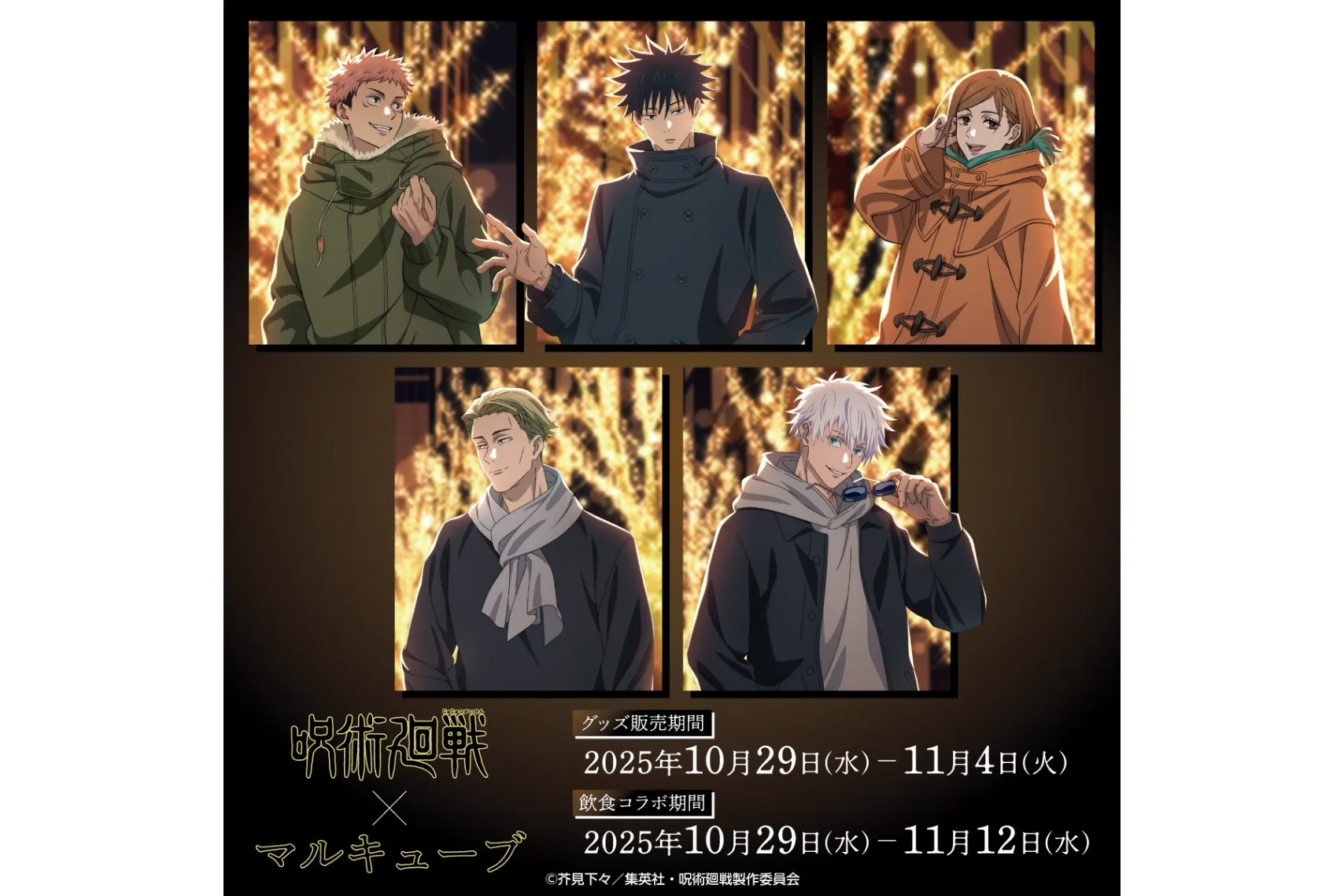 呪術廻戦 マルキューブ コースター ランチョンマット 五条悟 TVアニメ