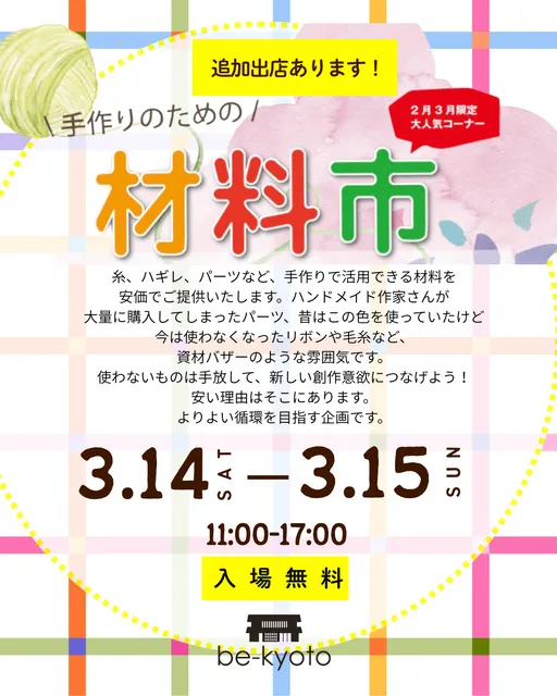 手作りのための材料市