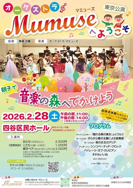 音楽の森へ出かけよう