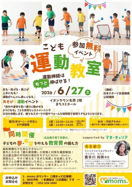 こども運動教室