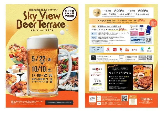 SKY VIEW BEER TERRACE