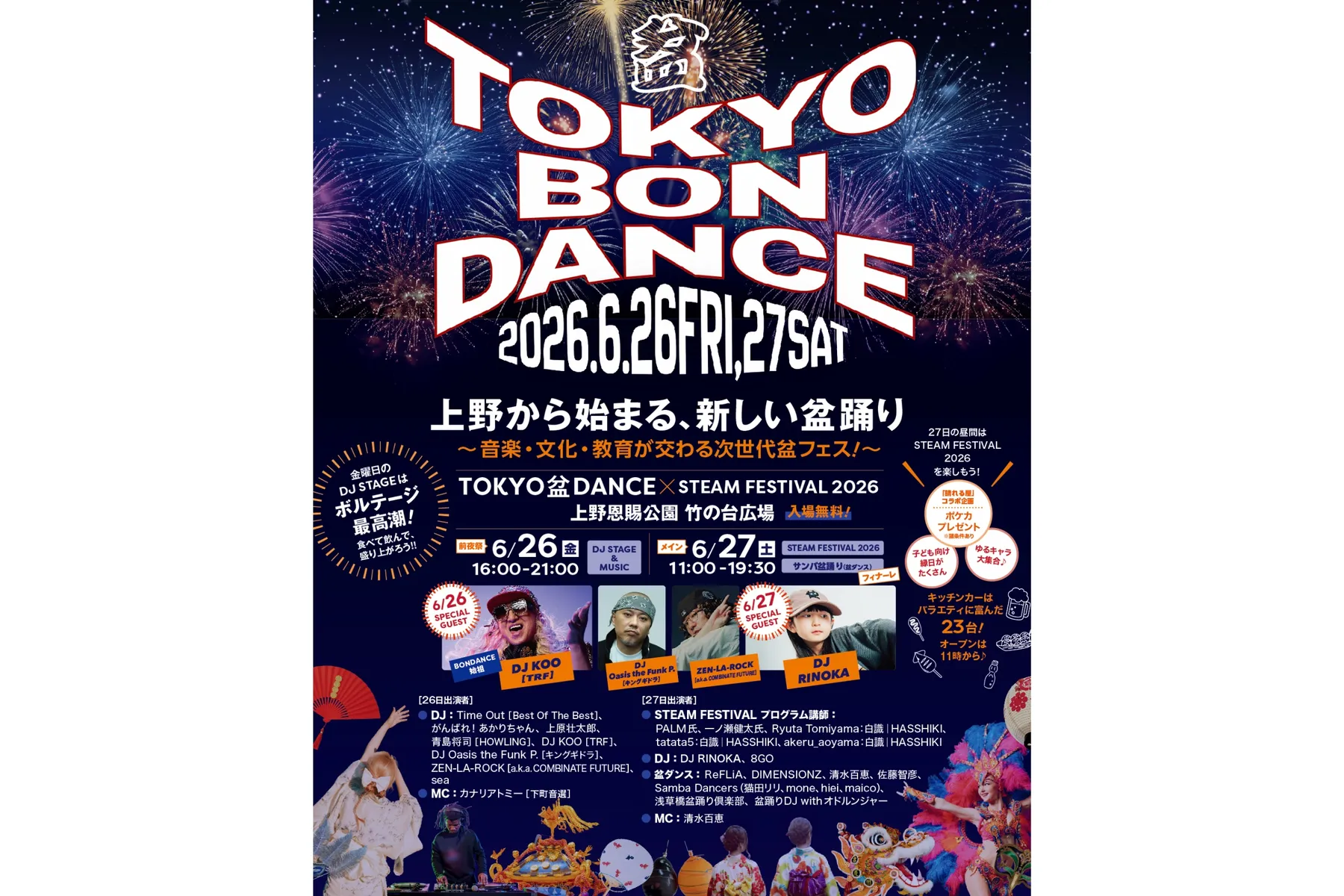 TOKYO盆ダンス×STEAM FESTIVAL 2026_1