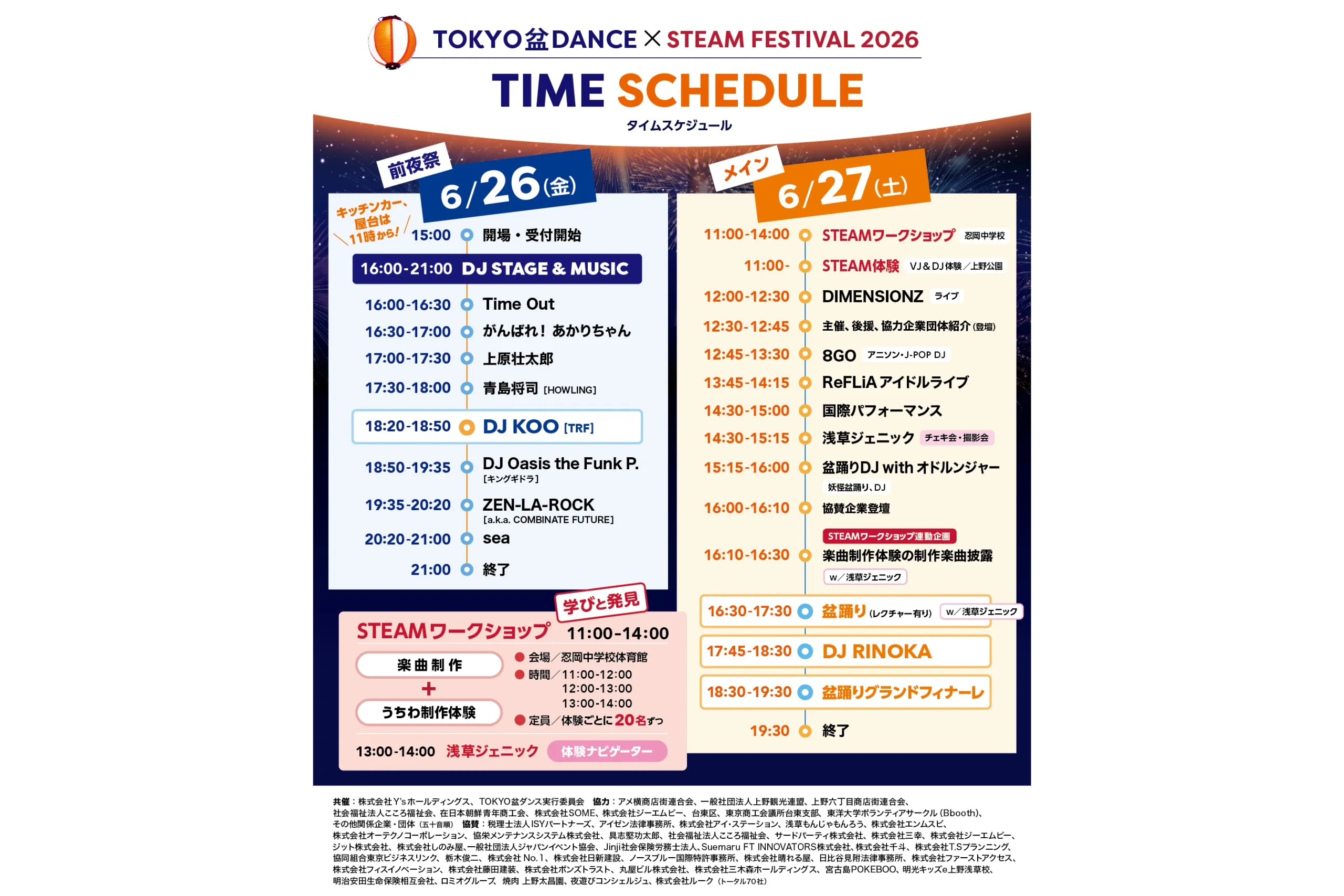 TOKYO盆ダンス×STEAM FESTIVAL 2026