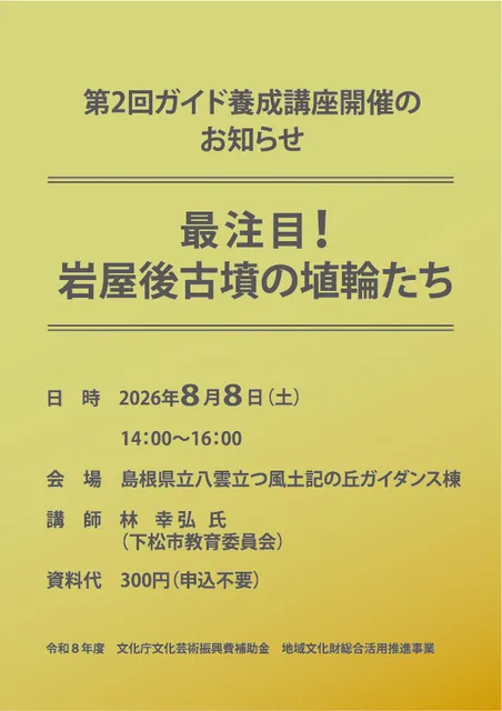 第2回ガイド養成講座
