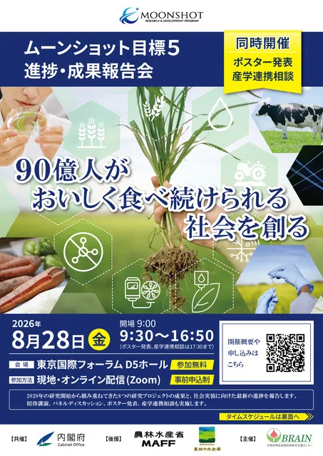 ムーンショット目標5　進捗・成果報告会_1