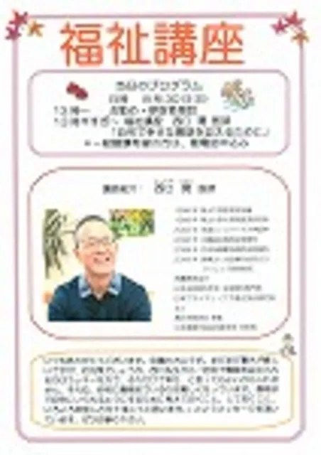 福祉講座「自宅で幸せな最期を迎えるために」