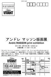 アンドレ マッソン版画展［Andore MASSON Print