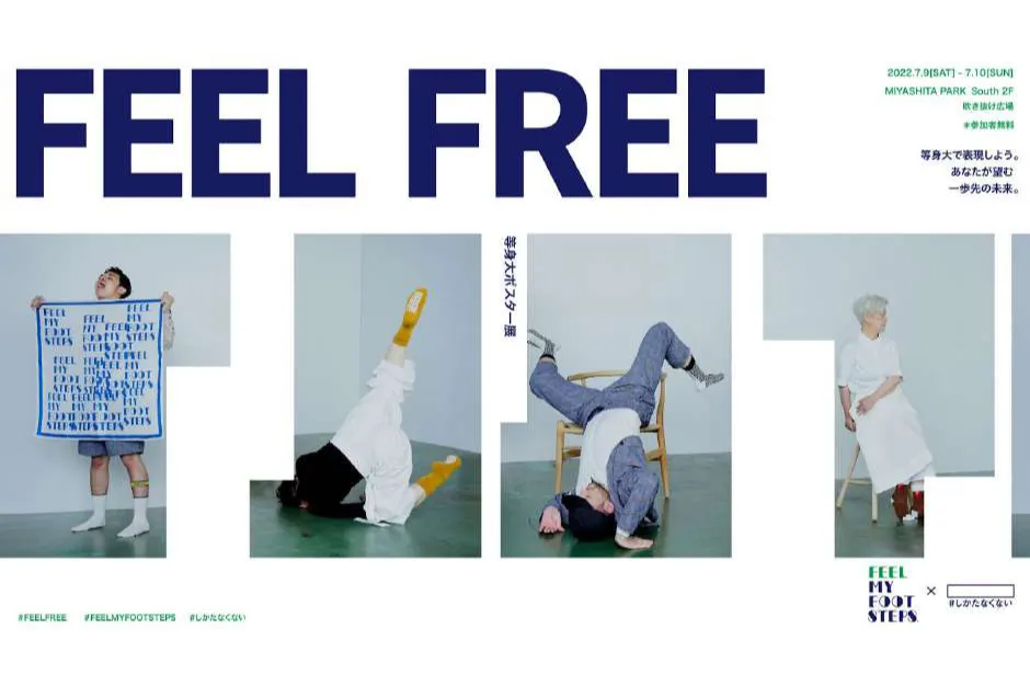 #等身大ポスター展 FEEL FREE_1