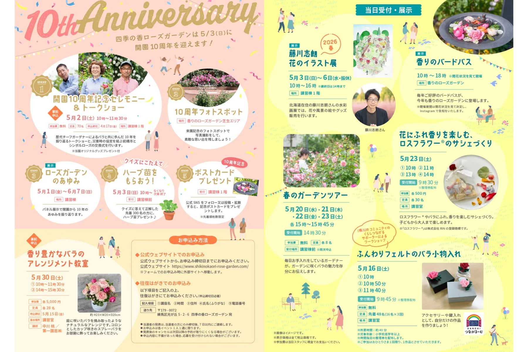練馬区立 四季の香ローズガーデン 2026ローズガーデンフェスティバル_8