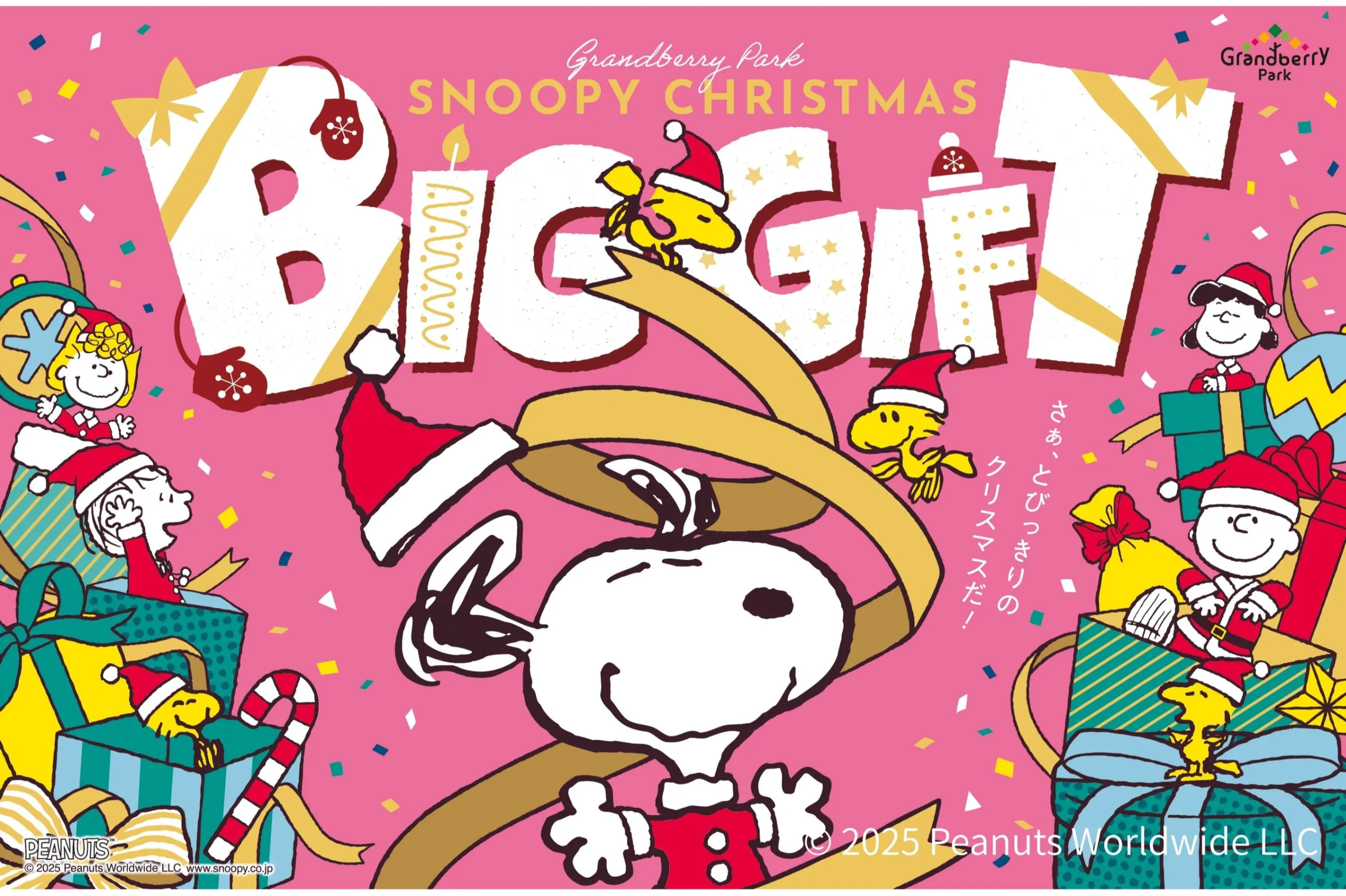 SNOOPY CHRISTMAS 「BIG GIFT」“