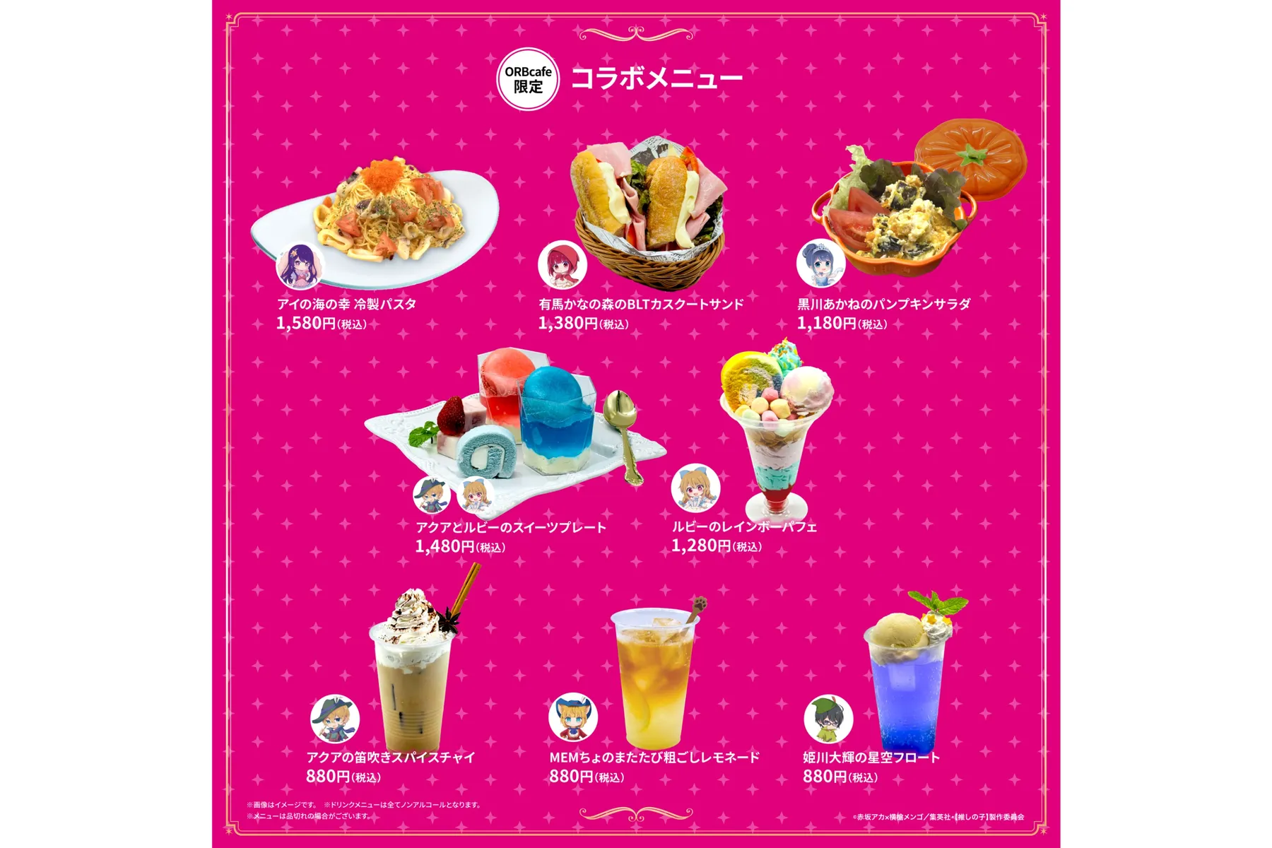 TVアニメ『【推しの子】』× ORBcafe　コラボカフェ「おとぎ話」_2