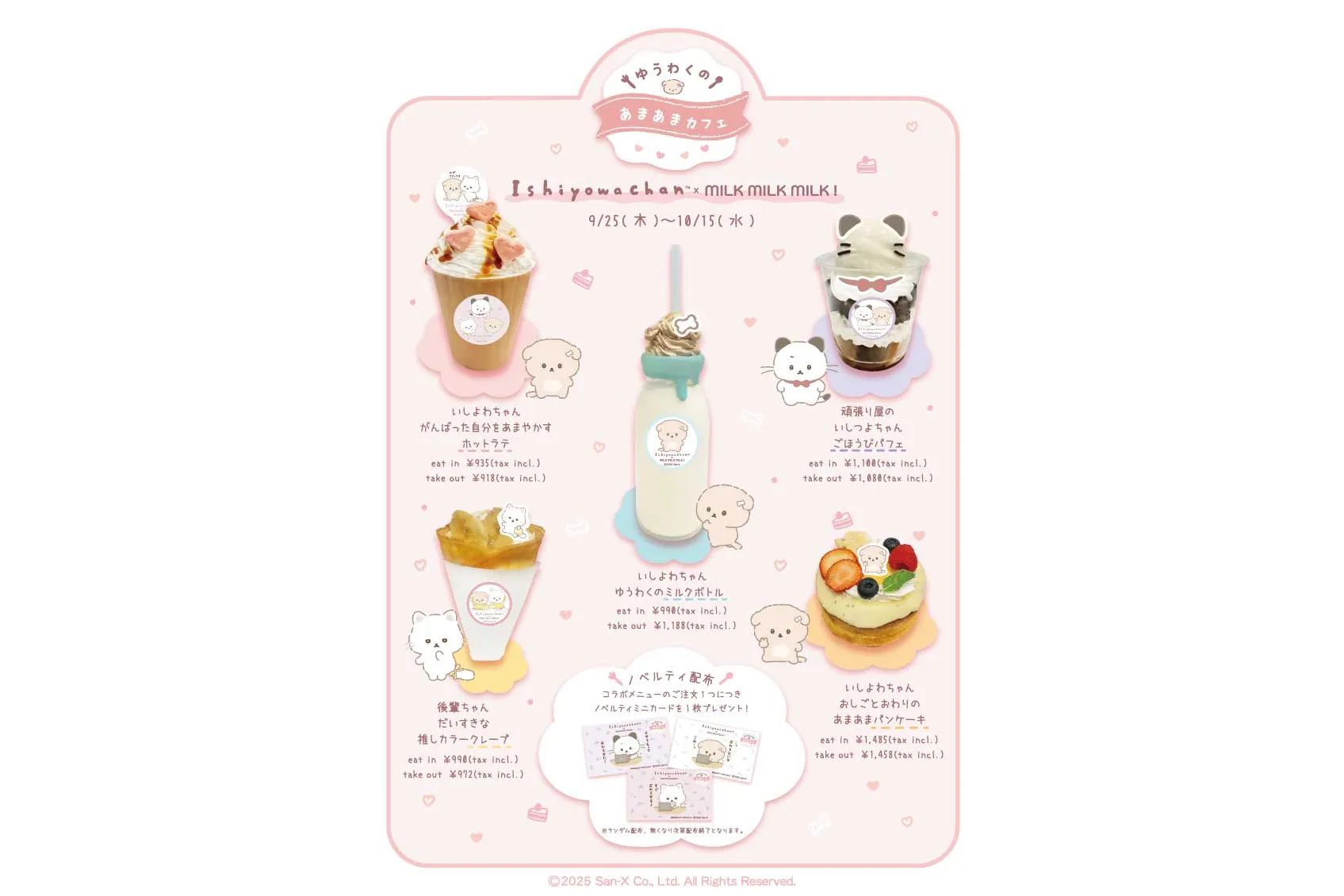 いしよわちゃん×MILK MILK MILK! コラボカフェ