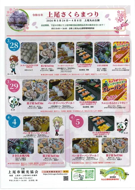 上尾さくらまつり