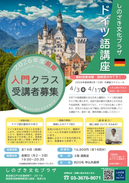 2026年度前期ドイツ語入門講座