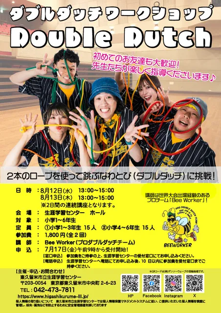 ダブルダッチワークショップ