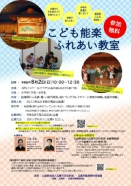 こども能楽ふれあい教室