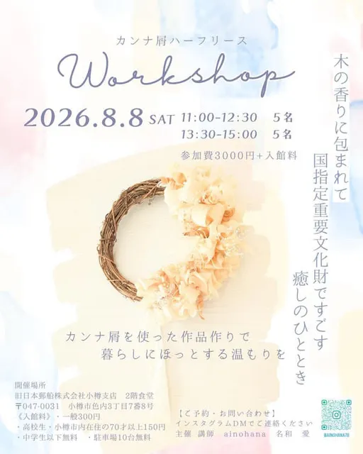 かんな屑ワークショップ