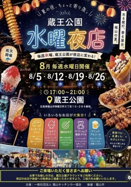 蔵王公園水曜夜店