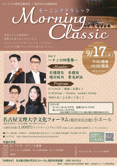Morning Classic vol.2～チェロ四重奏～