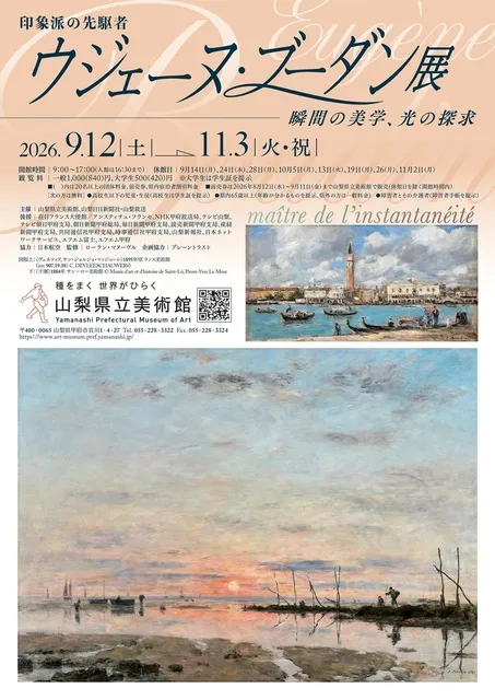 特別展「印象派の先駆者　ウジェーヌ・ブーダン展 ―瞬間の美学、光の探求」_1