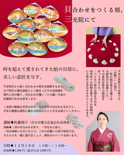 貝合わせを作る会