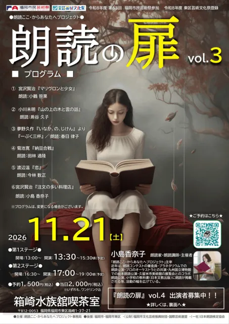 朗読ここ・からあなたへプロジェクト『朗読の扉』 vol.３