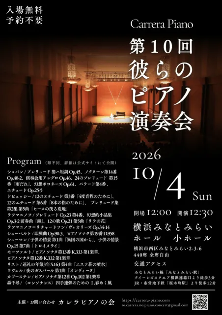第10回彼らのピアノ演奏会
