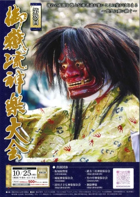 第39回 御嶽流神楽大会