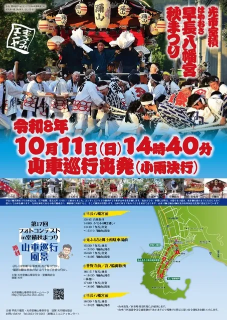 早長八幡宮秋まつり