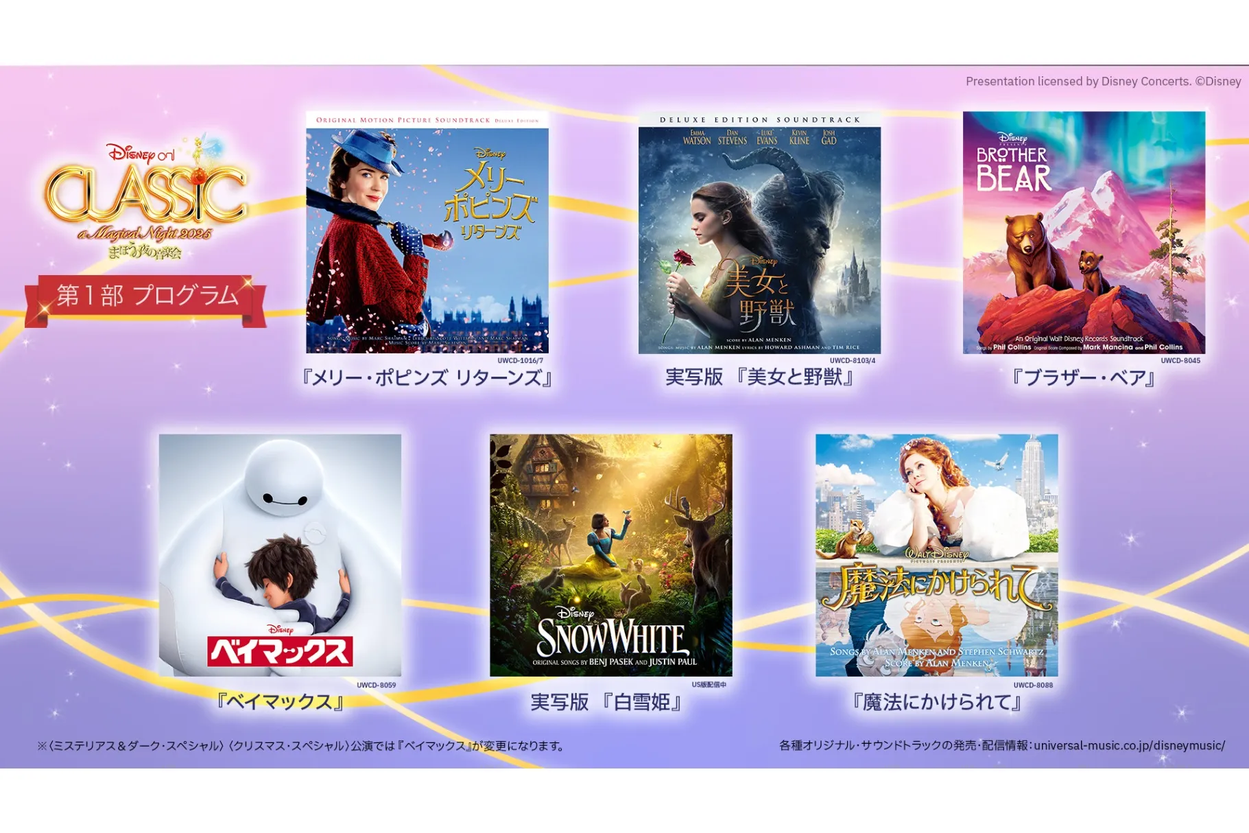 10/27東京】ディズニー・オン・クラシックコンサート2024ペア 10/27東京】ディズニー・オン・クラシックコンサート2024ペア
