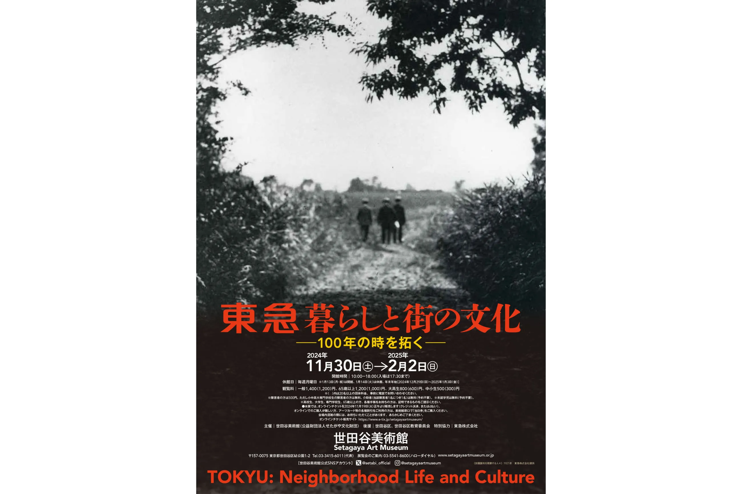 暮らしと女と街づくり 東急 暮らしと街の文化ーー100年の時を拓く