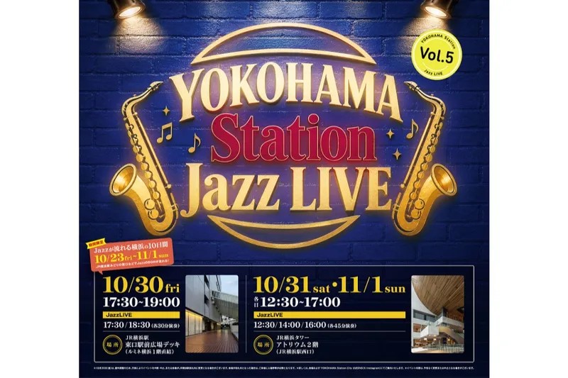 YOKOHAMA Station Jazz LIVE Vol.5