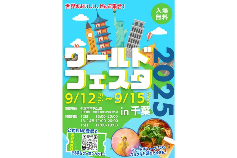 ワールドフェスタ2025 in千葉_1