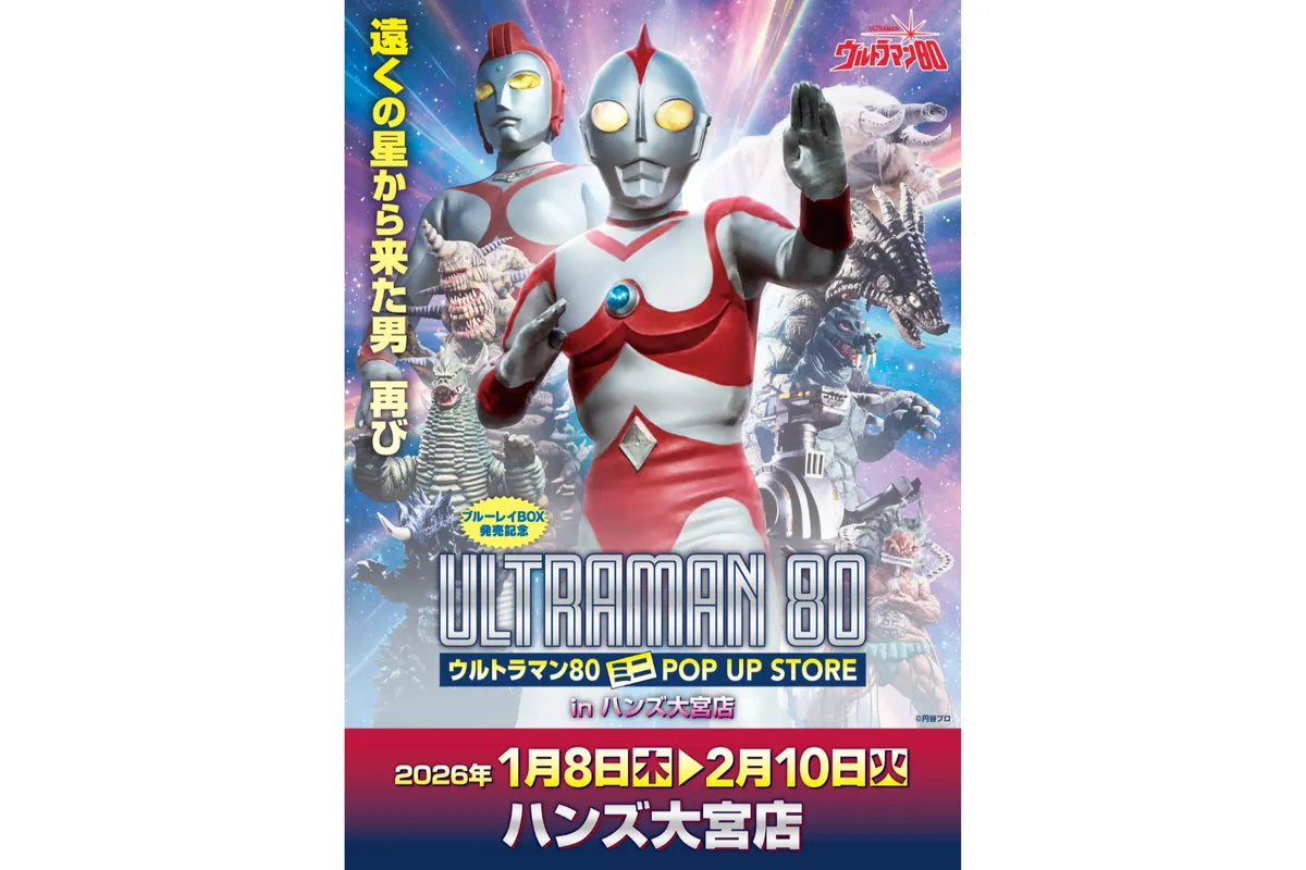 ウルトラマン80 ミニ POP UP STORE in 大宮