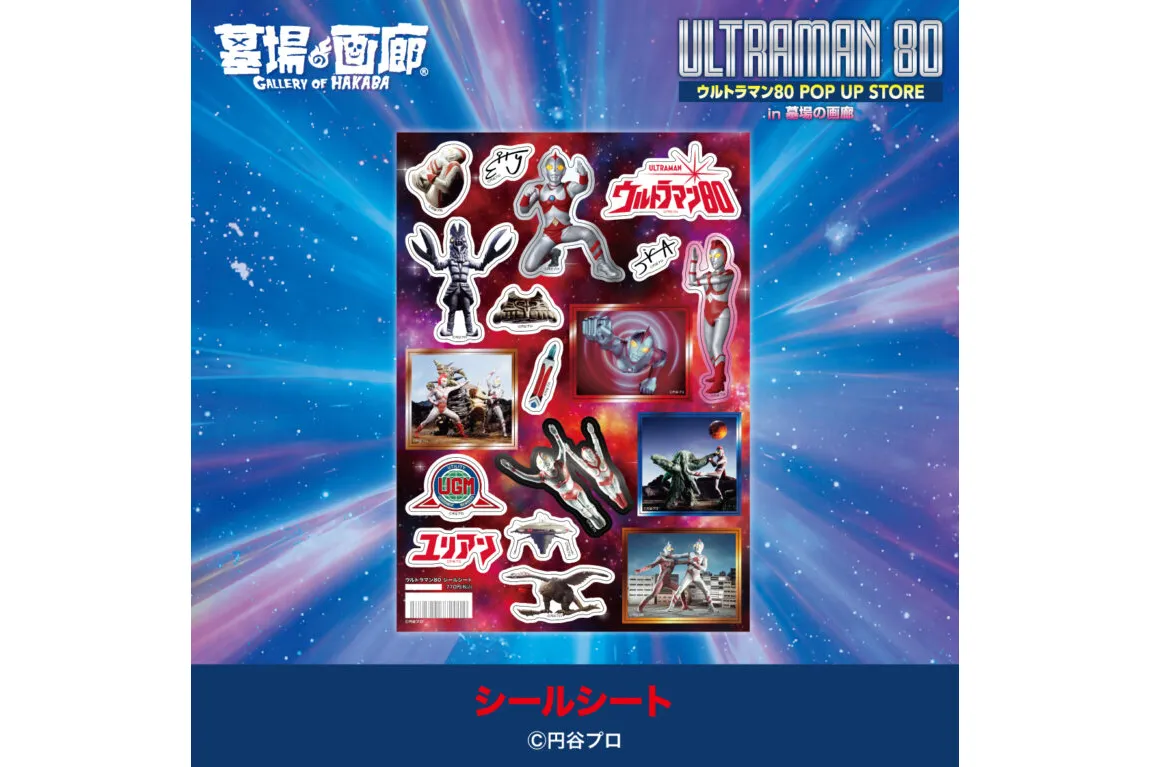 ウルトラマン80 ミニ POP UP STORE in 大宮
