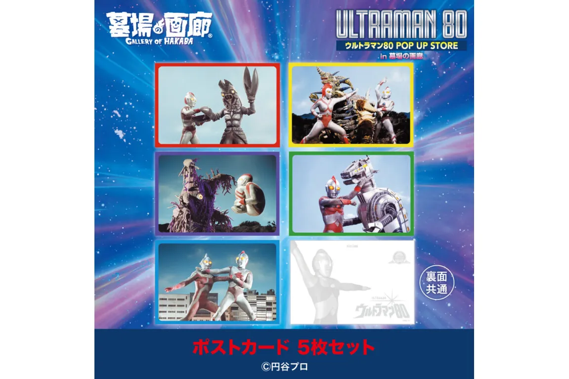 ウルトラマン80 ミニ POP UP STORE in 大宮