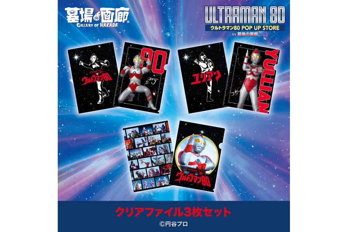 ウルトラマン80 ミニ POP UP STORE in 大宮