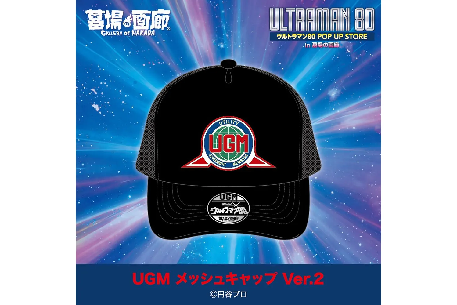 ウルトラマン80 ミニ POP UP STORE in 大宮