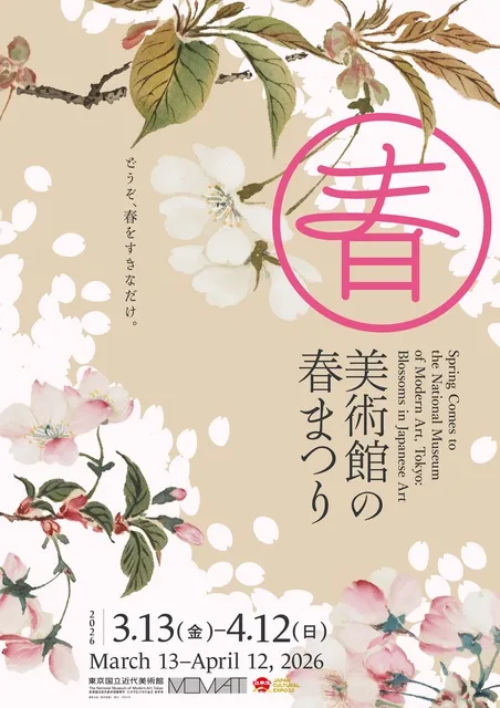 美術館の春まつり