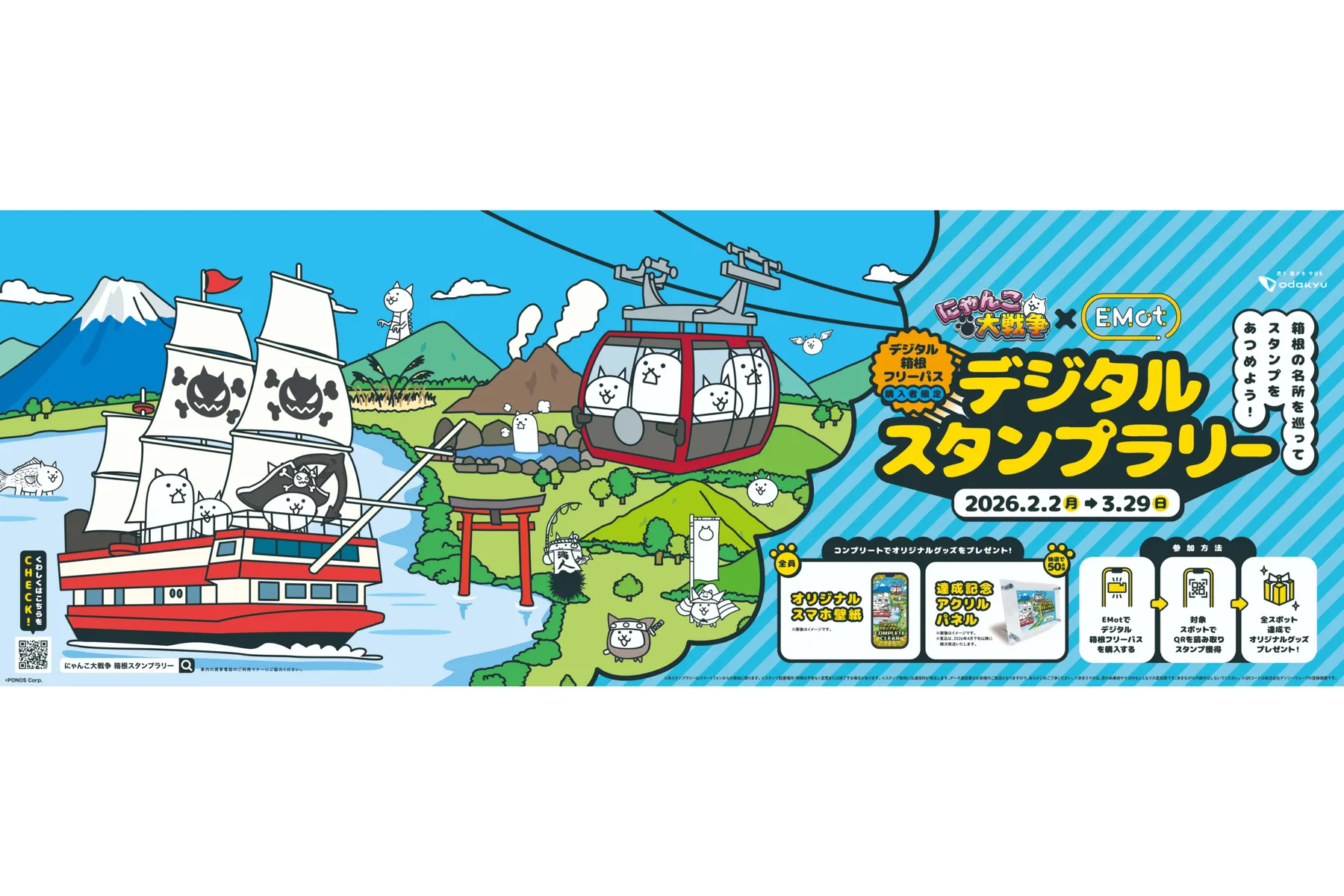 『にゃんこ大戦争』コラボレーションスタンプラリー_1