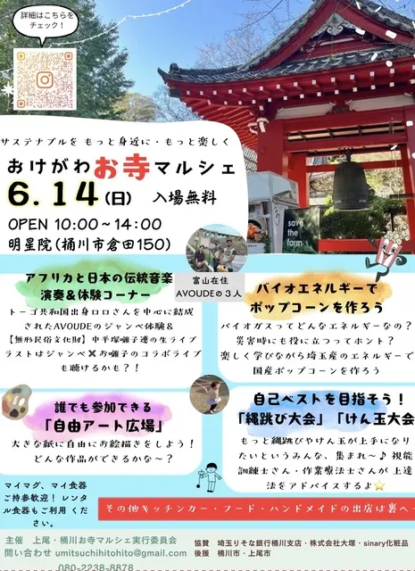 おけがわお寺マルシェ