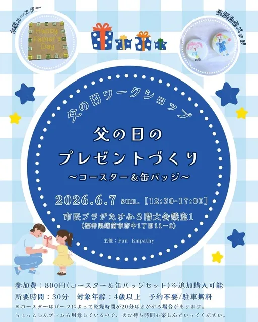 父の日のプレゼントづくり～コースター＆缶バッジ～
