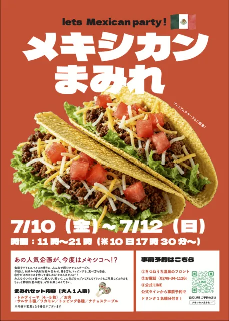 メキシカンまみれ