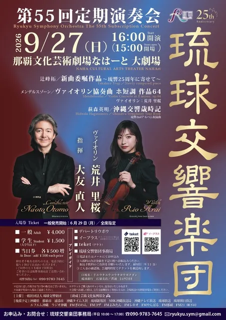 琉球交響楽団 第55回定期演奏会