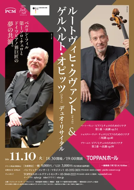 ルートヴィヒ・クヴァント & ゲルハルト・オピッツ デュオ・リサイタル