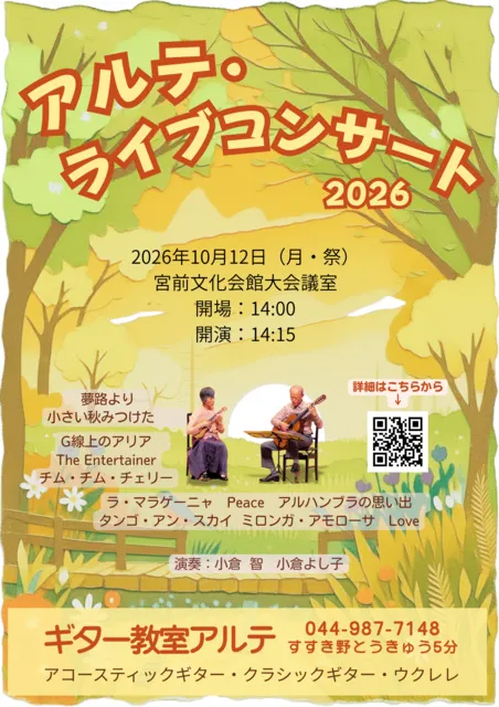 アルテ・ライブコンサート2026（癒しのひと時）_1