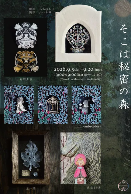 そこは秘密の森 vol.3