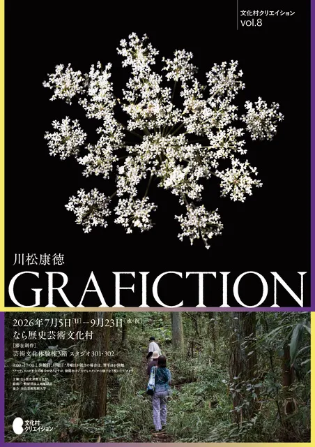 文化村クリエイション vol.8 成果発表 演劇「粉粉と黄黄」