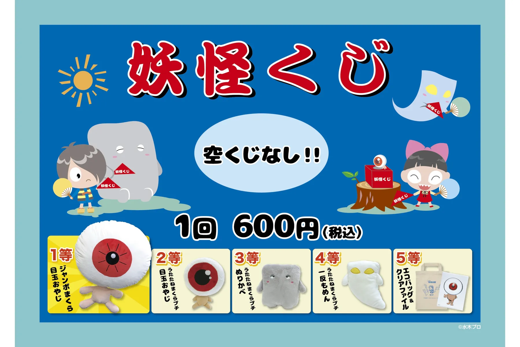 ゲゲゲの妖怪楽園in博品館TOY PARK銀座本店_5